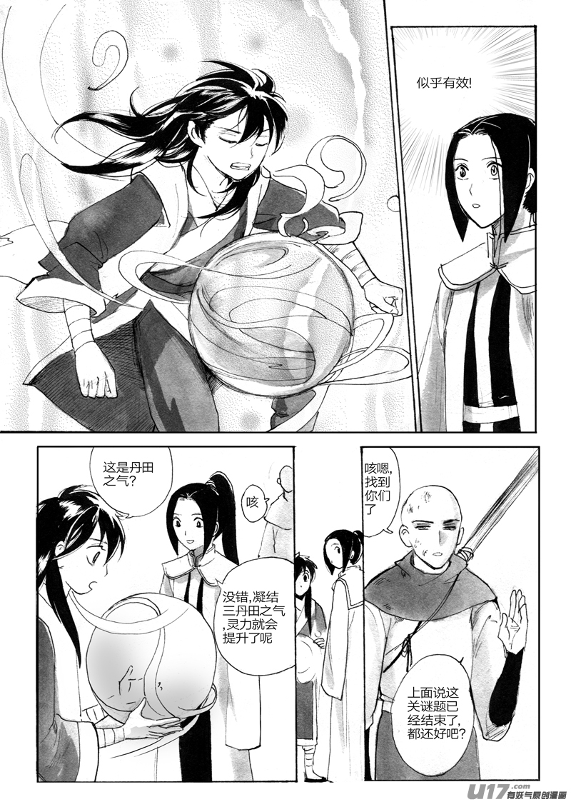 狐狸的秘密（上）-第87话