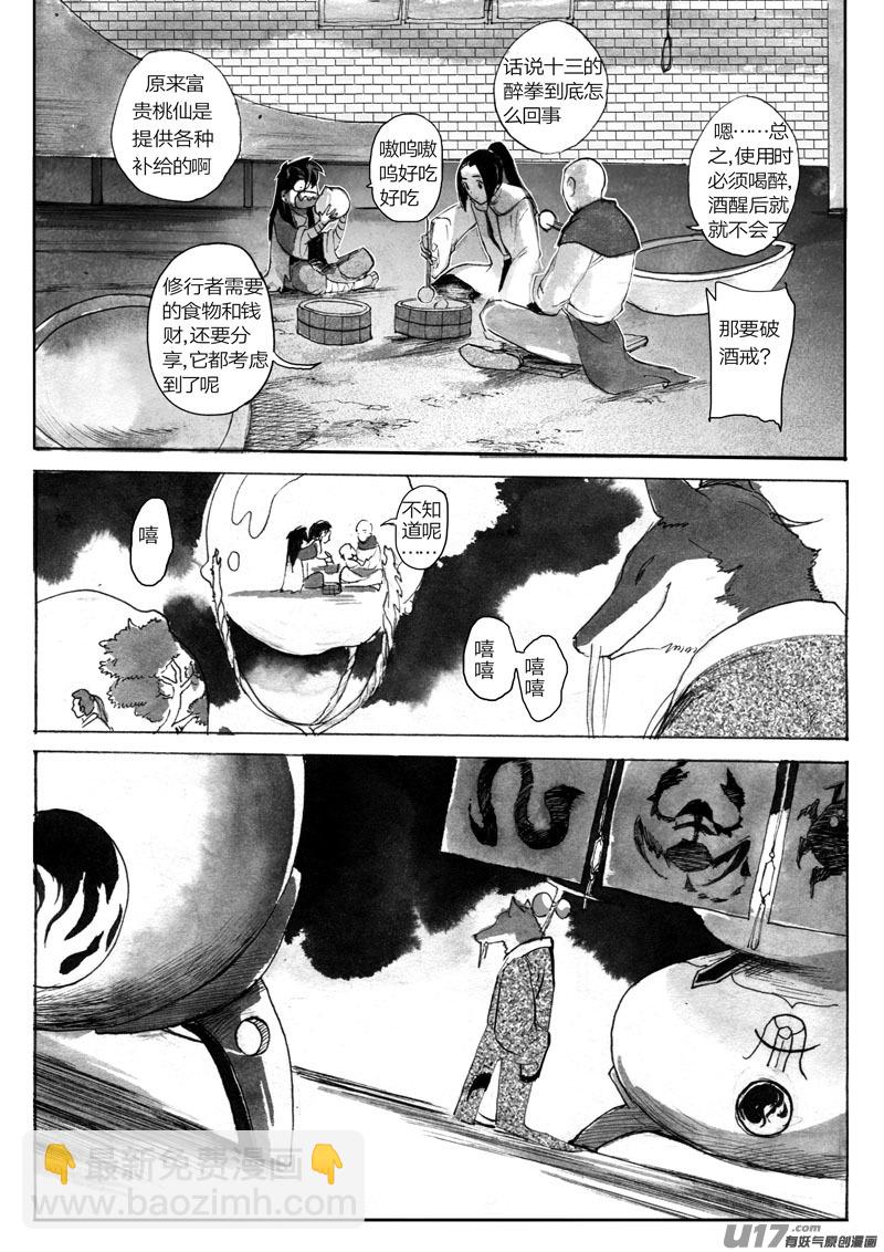 狐狸的秘密（上）-第87话