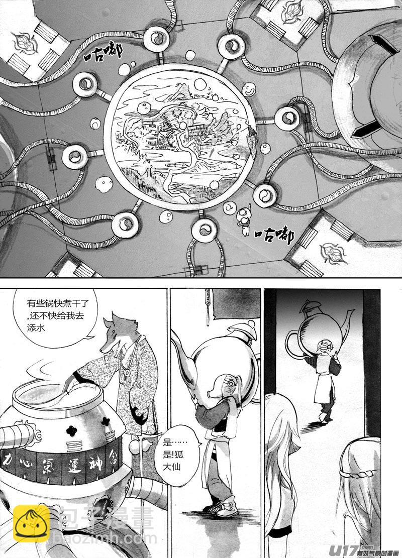 狐狸的秘密（上）-第87话