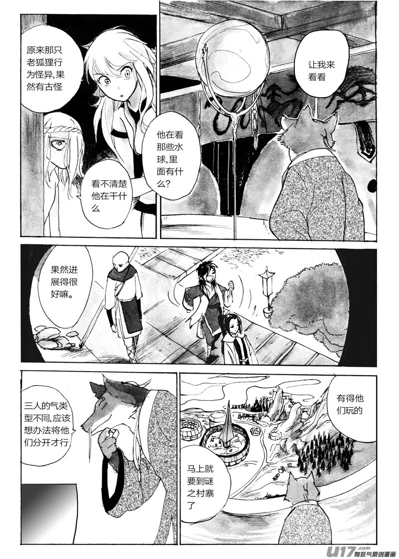 狐狸的秘密（上）-第87话