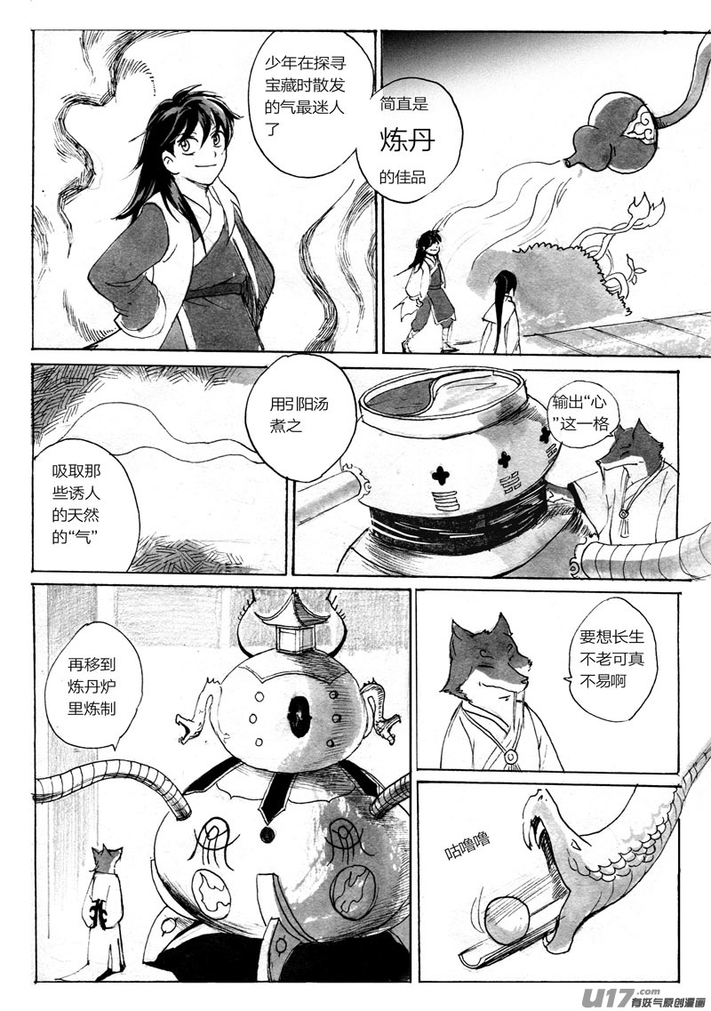 狐狸的秘密（上）-第87话