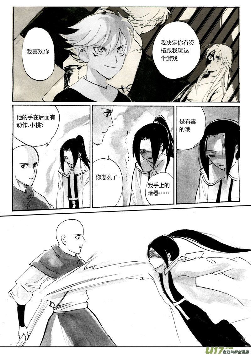 最后的谜题-第95话