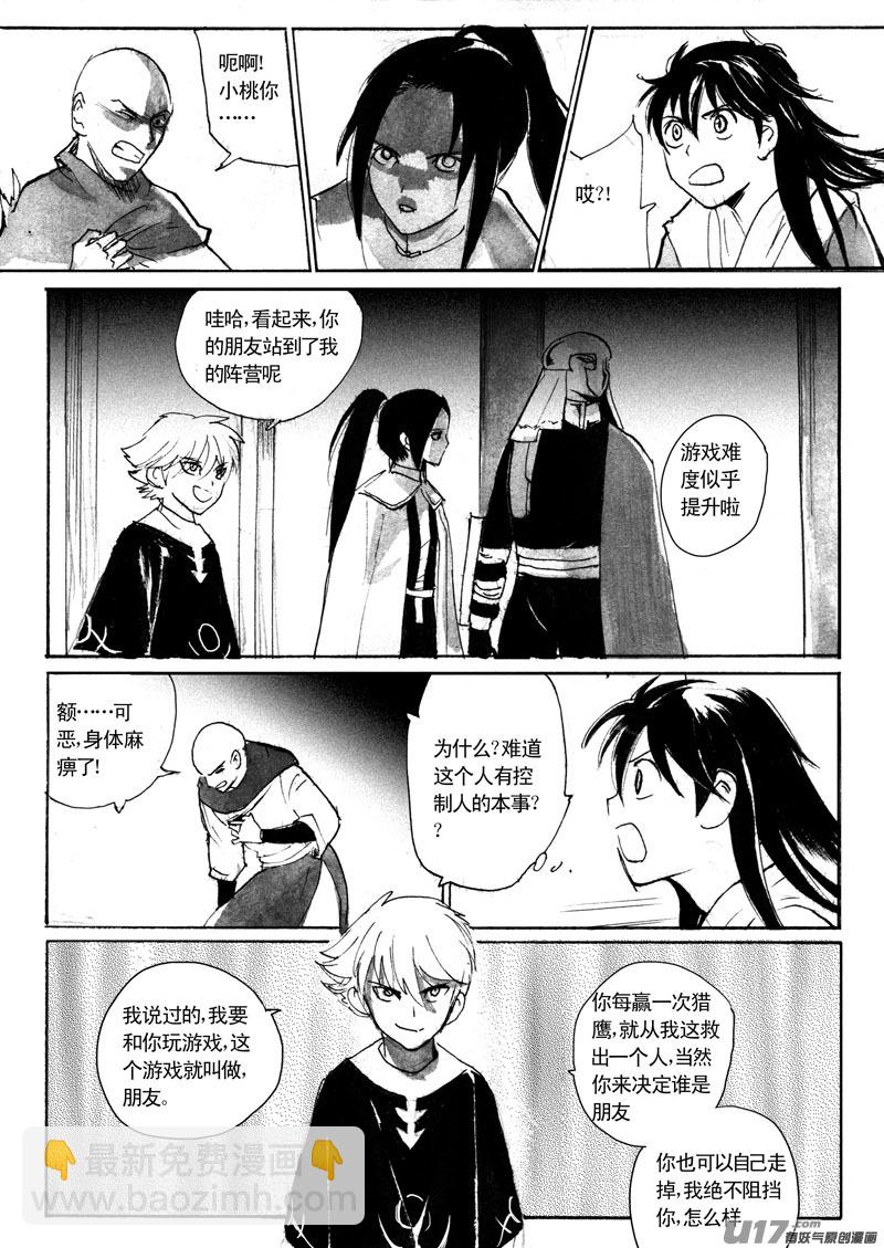 最后的谜题-第95话