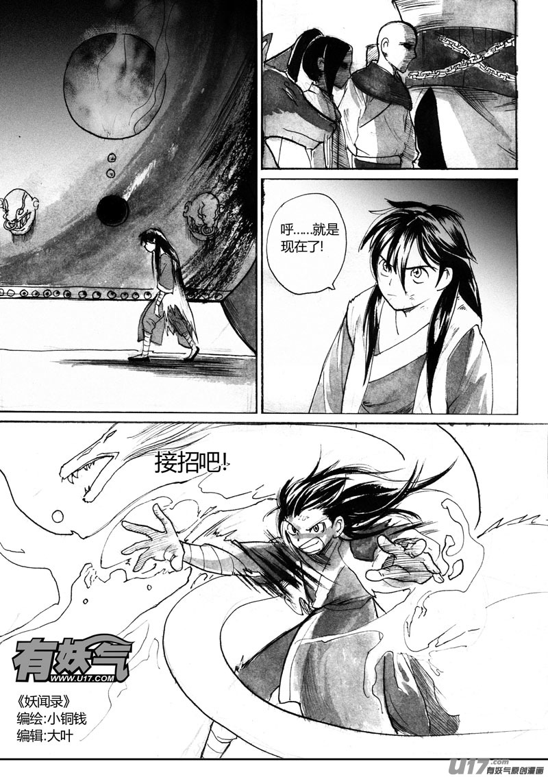 寻宝游戏&mdash;&mdash;结尾（上）-第97话