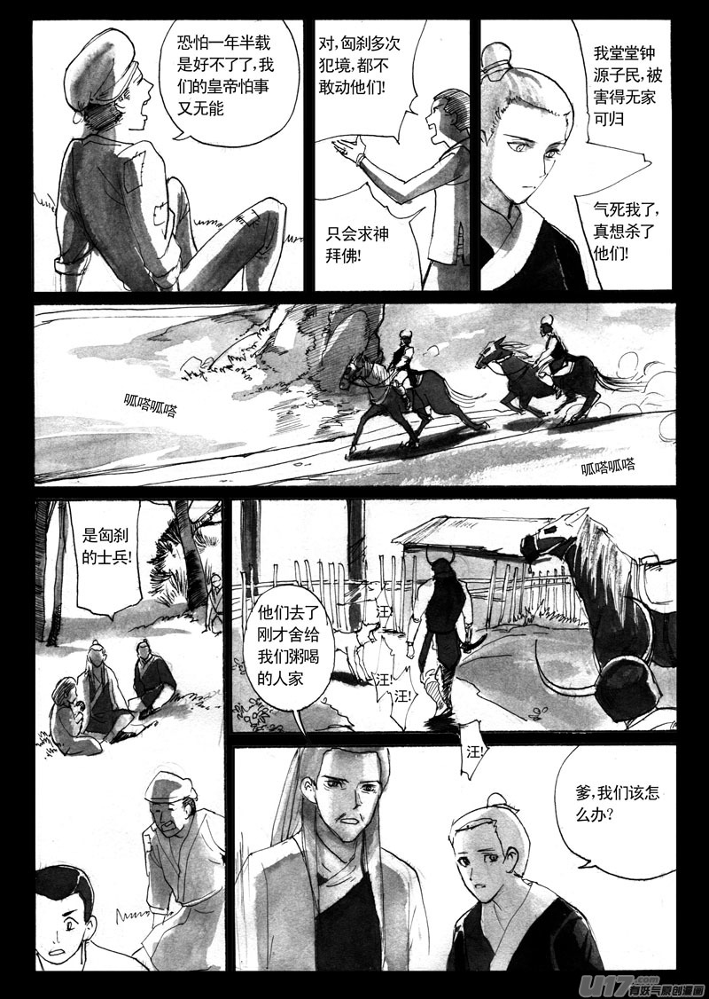 竹的故事（一）-第99话