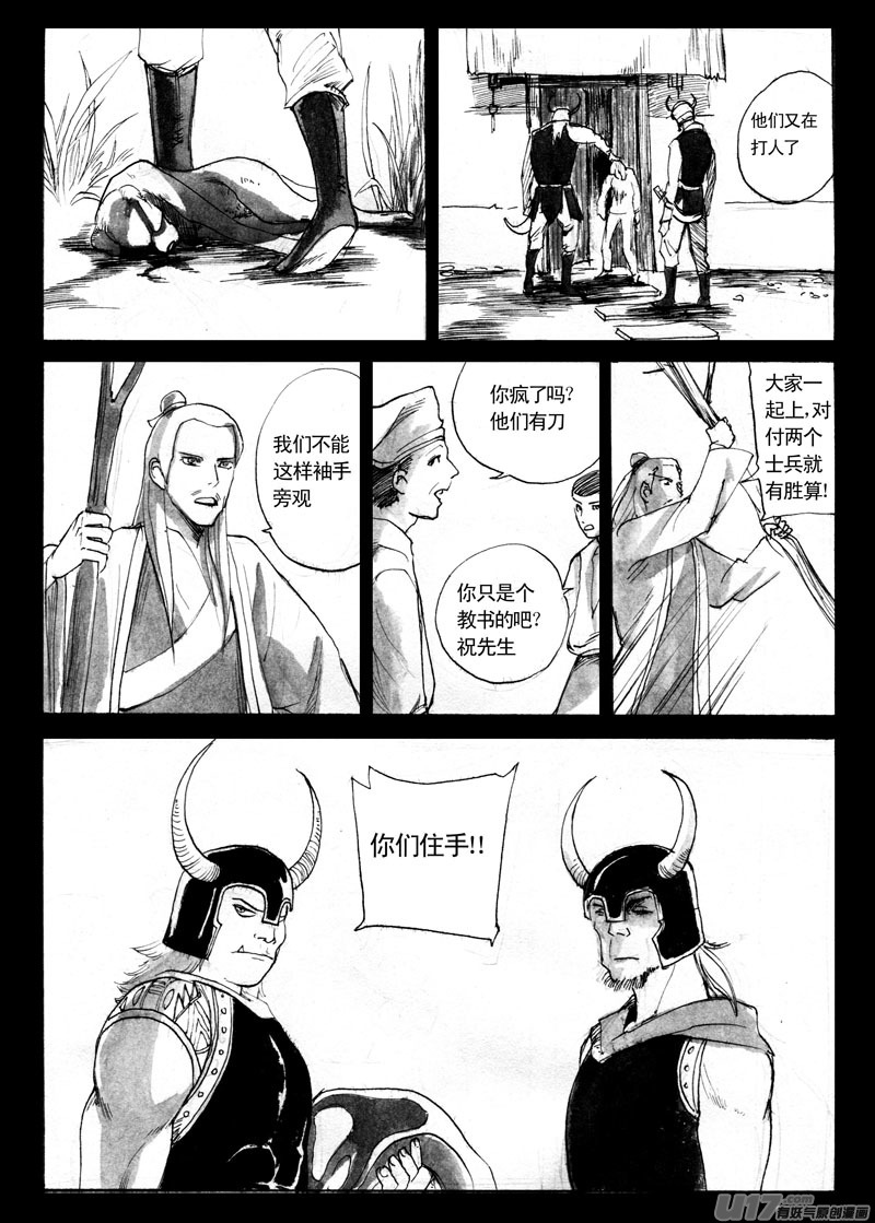 竹的故事（一）-第99话