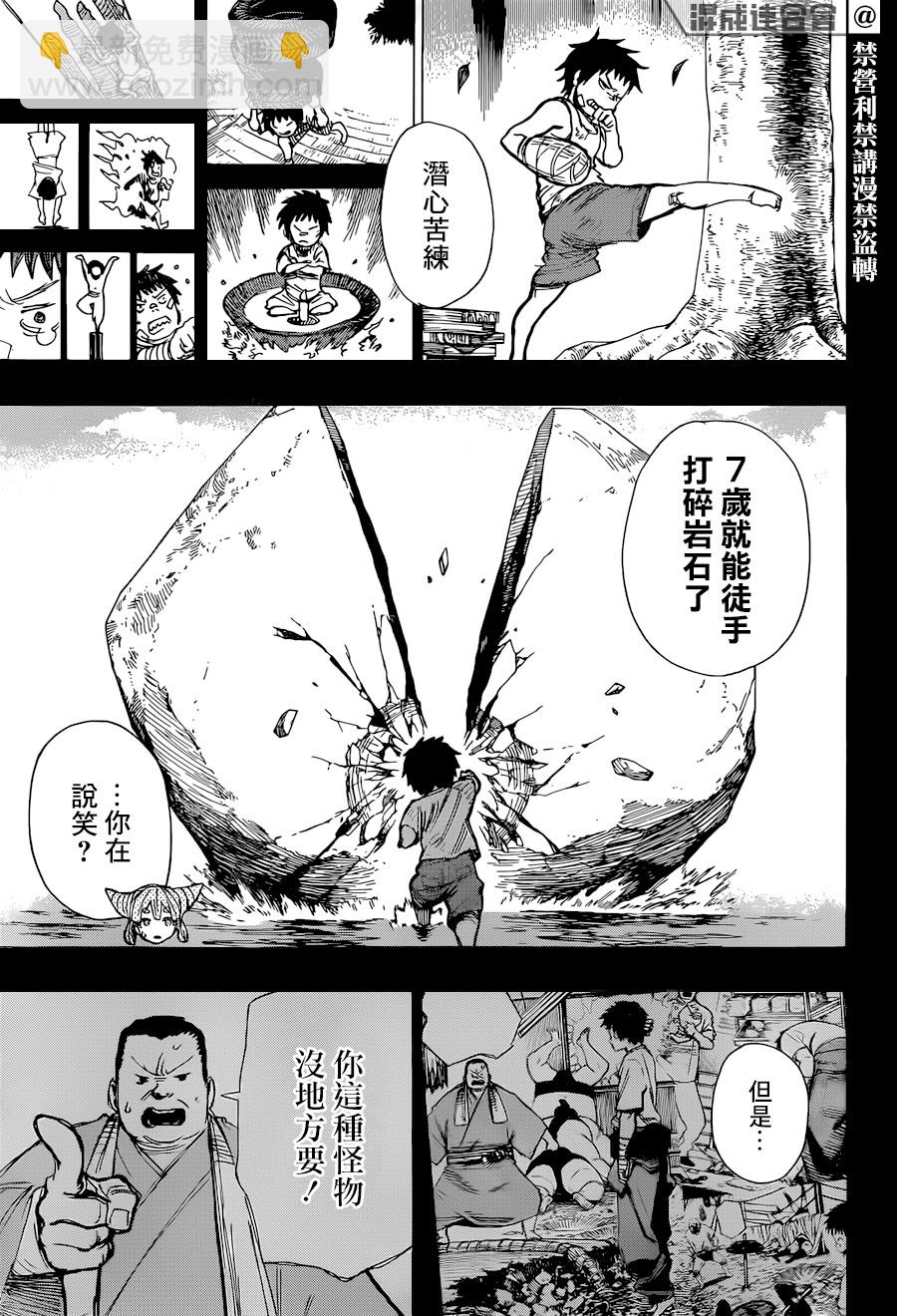 妖物 - 第01話(1/2) - 6