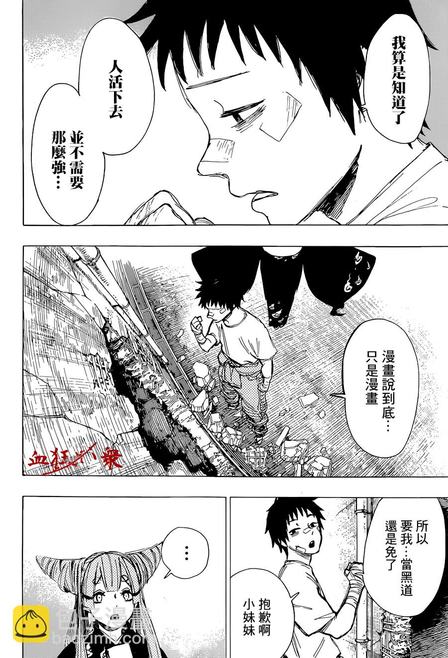 妖物 - 第01話(1/2) - 7