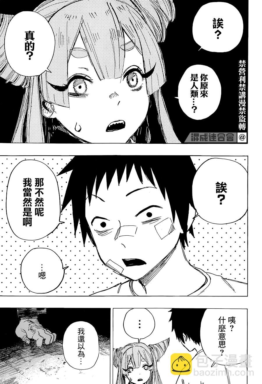 妖物 - 第01話(1/2) - 8