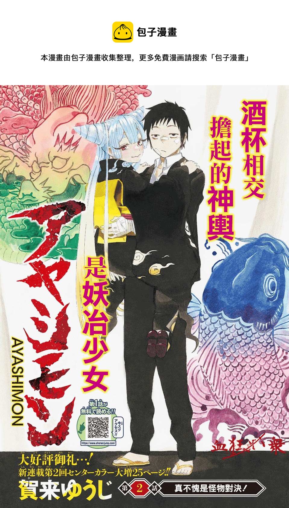 妖物 - 第2話 - 1