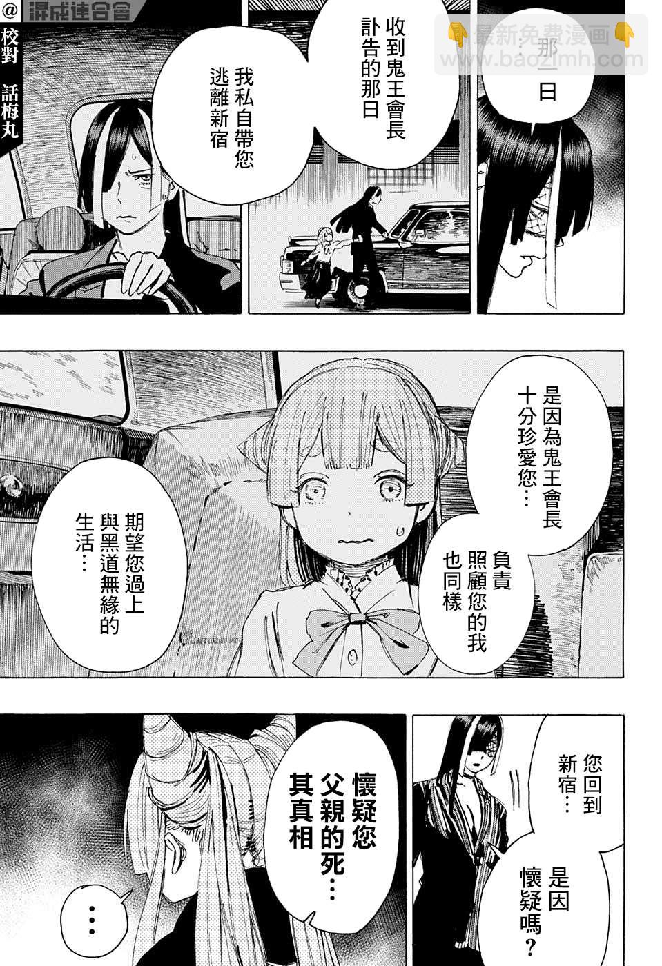 妖物 - 第2話 - 5
