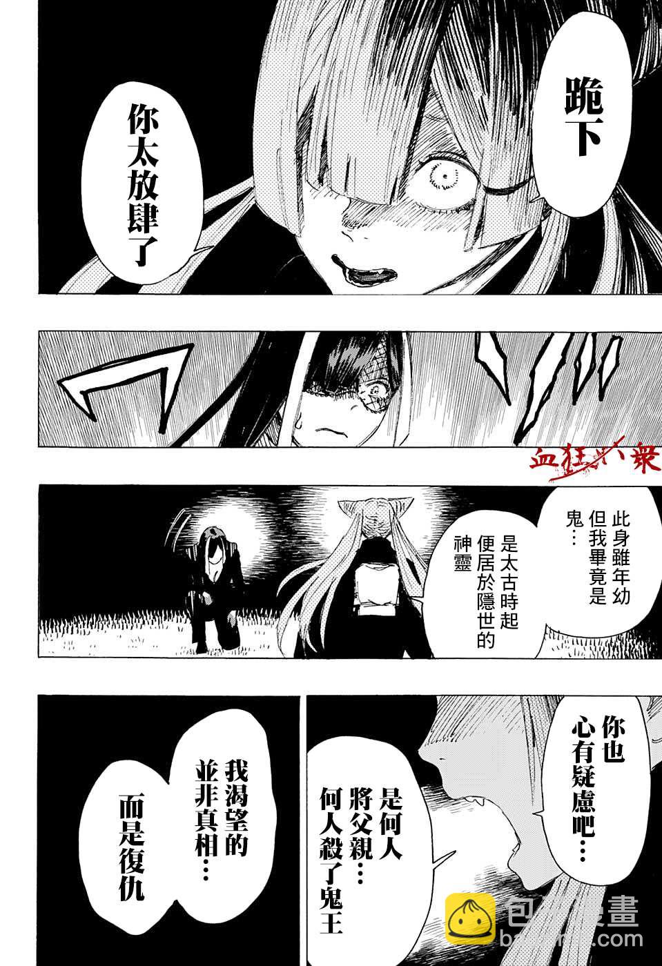 妖物 - 第2話 - 1