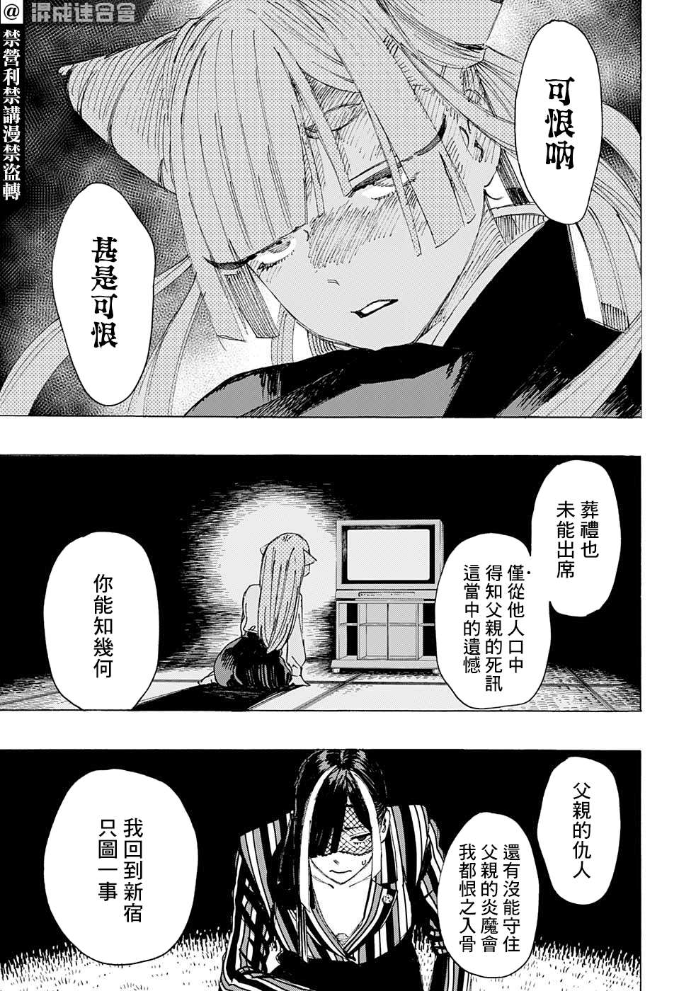 妖物 - 第2話 - 2