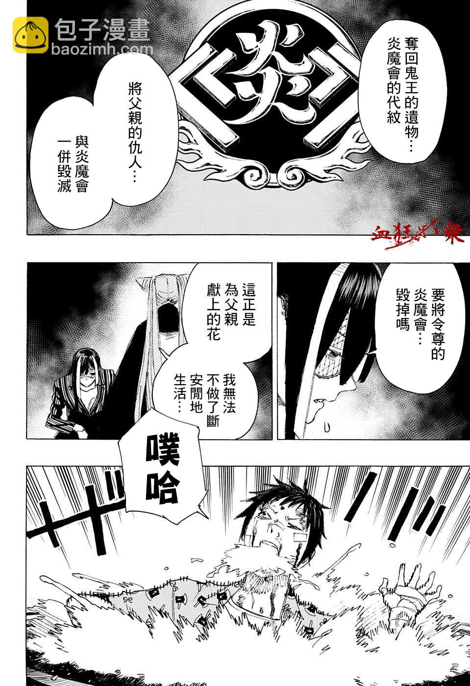 妖物 - 第2話 - 3