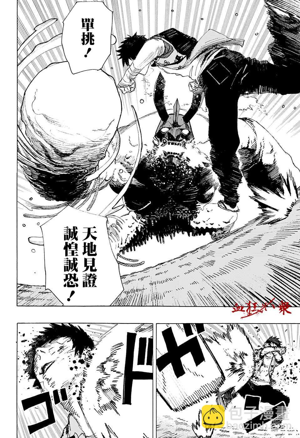妖物 - 第2話 - 5
