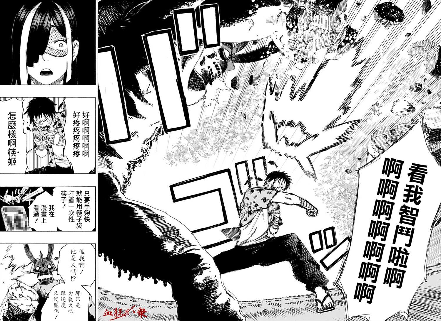 妖物 - 第2話 - 2