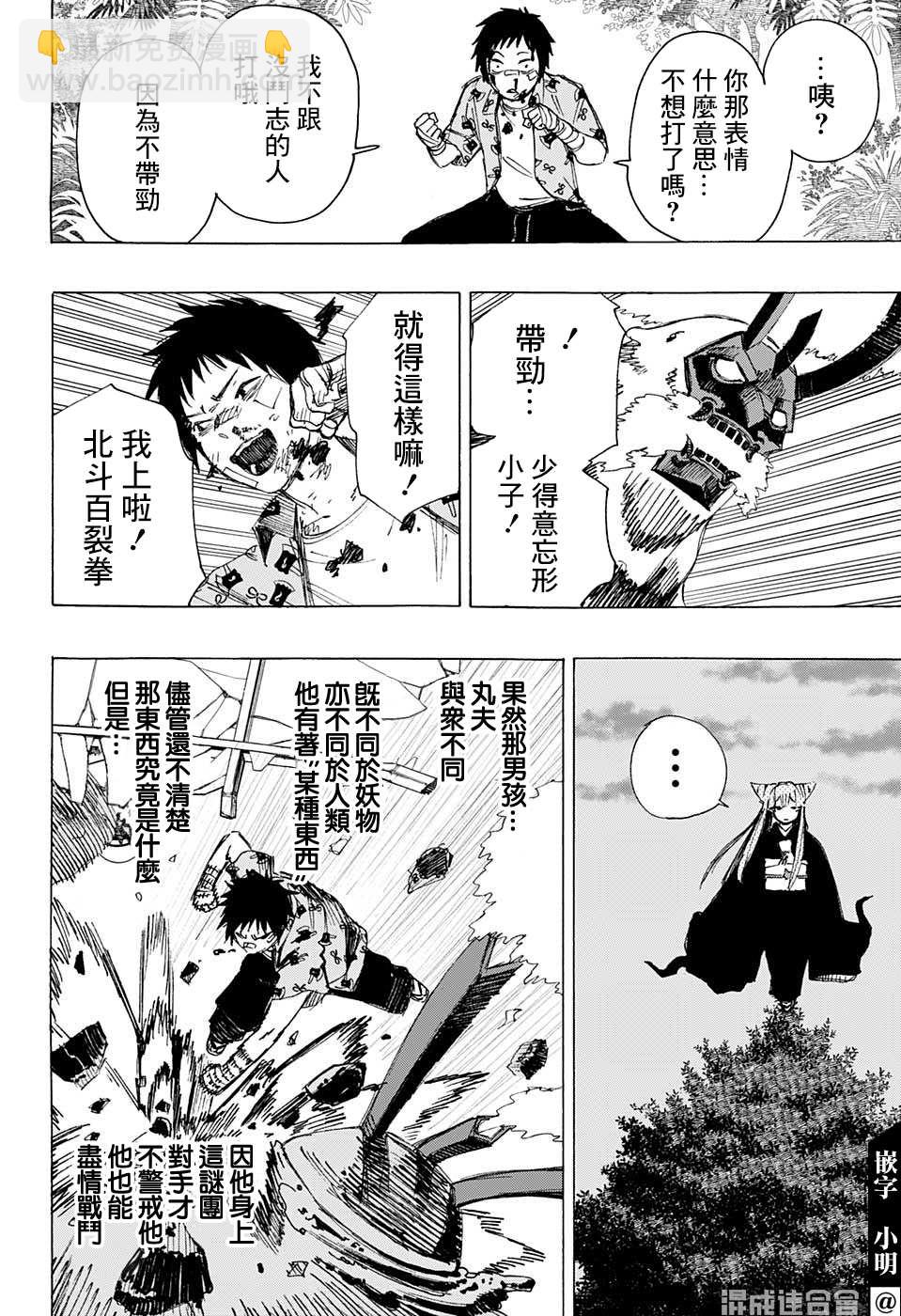 妖物 - 第2話 - 3
