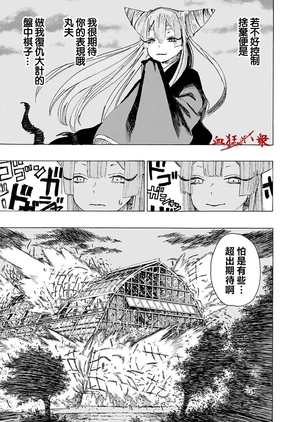 妖物 - 第2話 - 4
