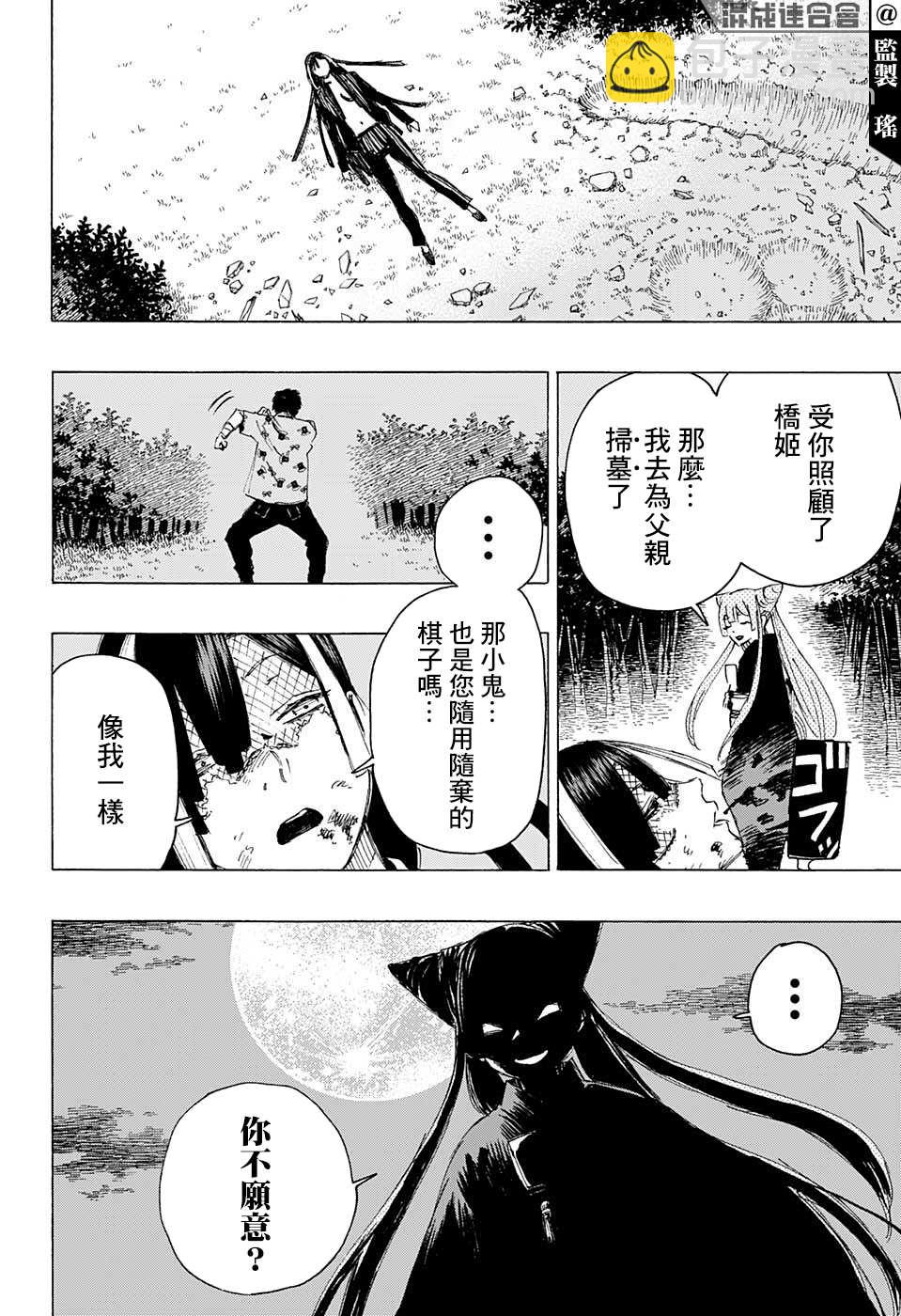 妖物 - 第2話 - 5