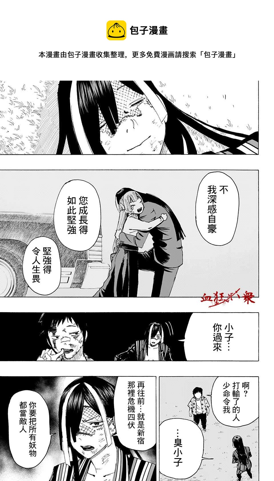 妖物 - 第2話 - 1