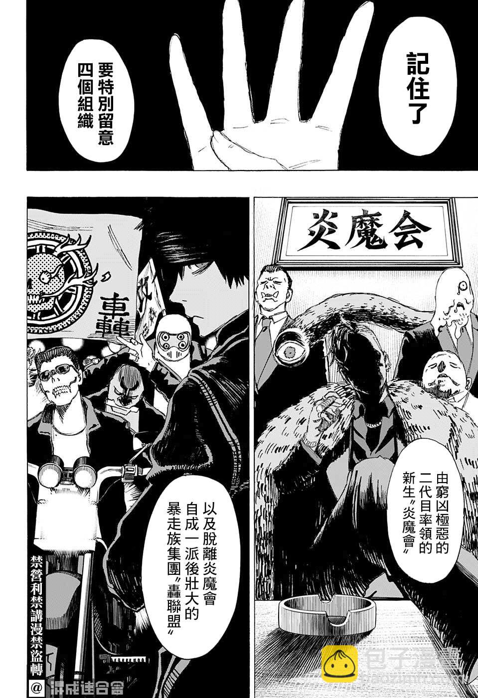 妖物 - 第2話 - 2