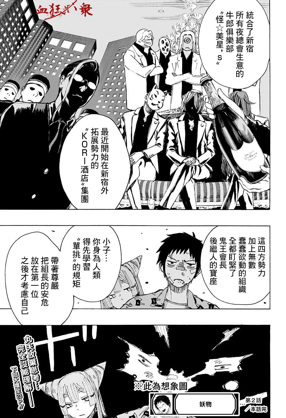妖物 - 第2話 - 3
