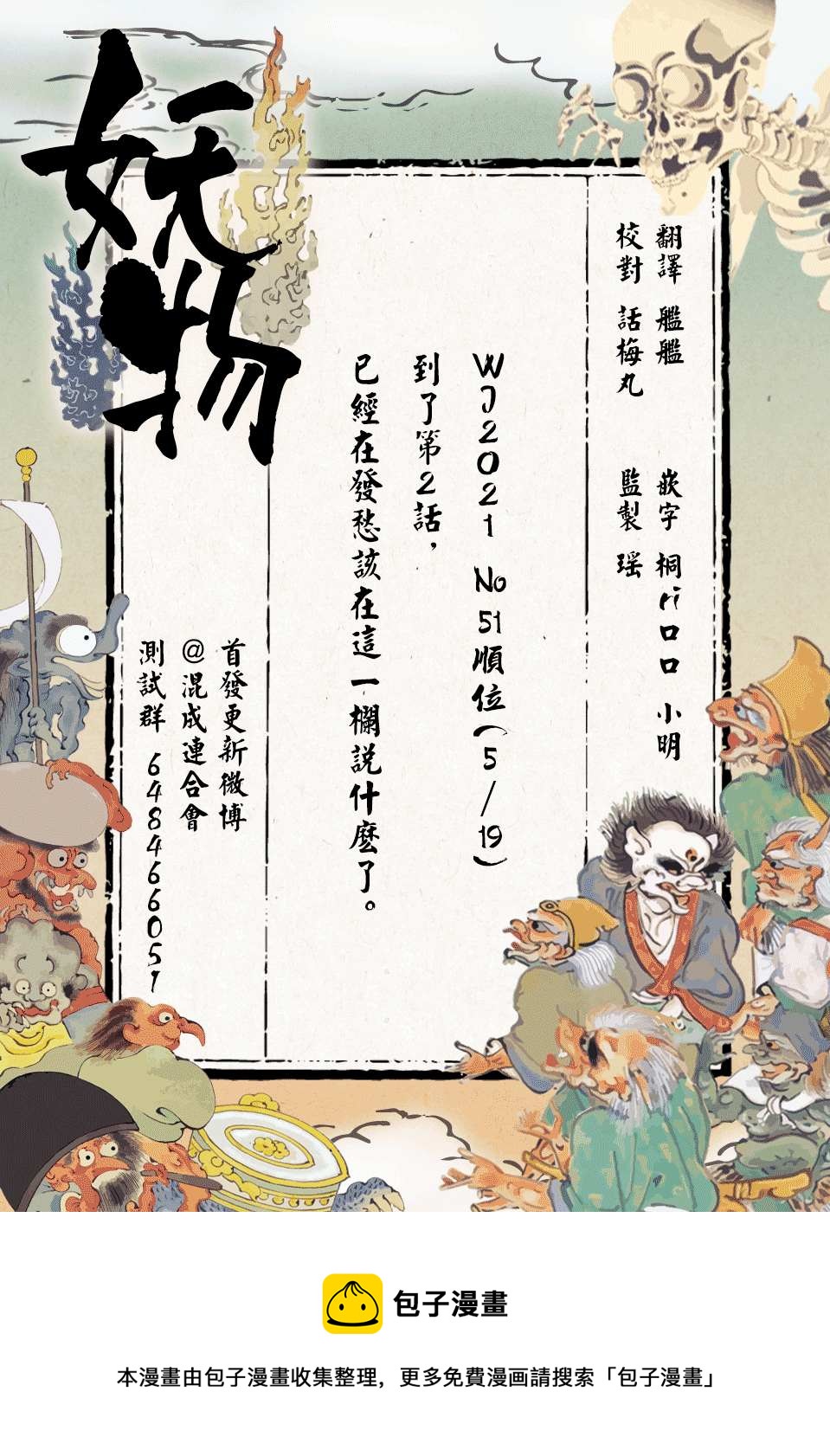 妖物 - 第2話 - 4
