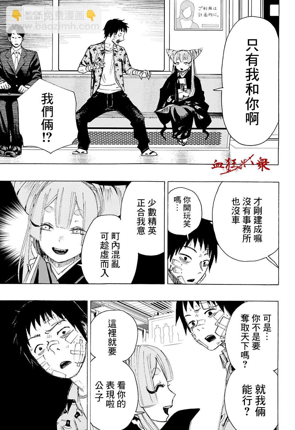 妖物 - 第2話 - 3