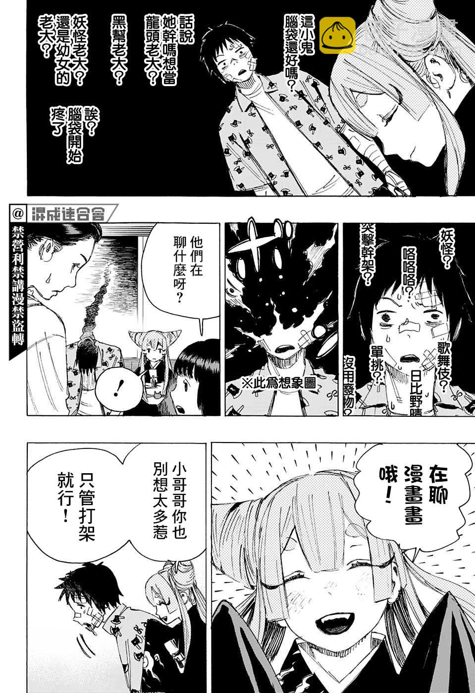 妖物 - 第2話 - 4