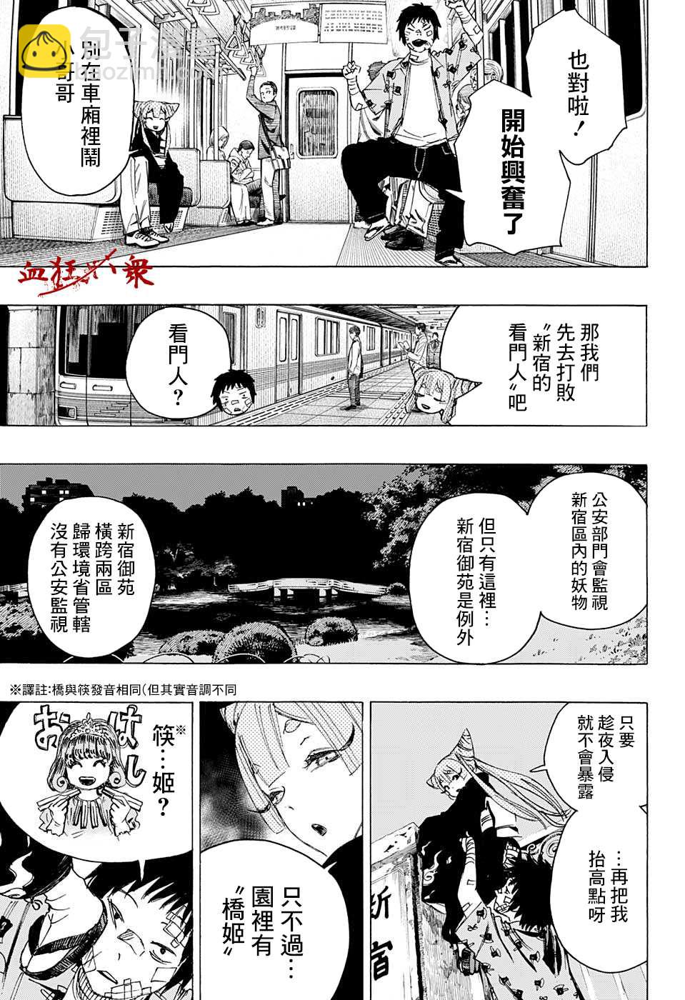 妖物 - 第2話 - 5