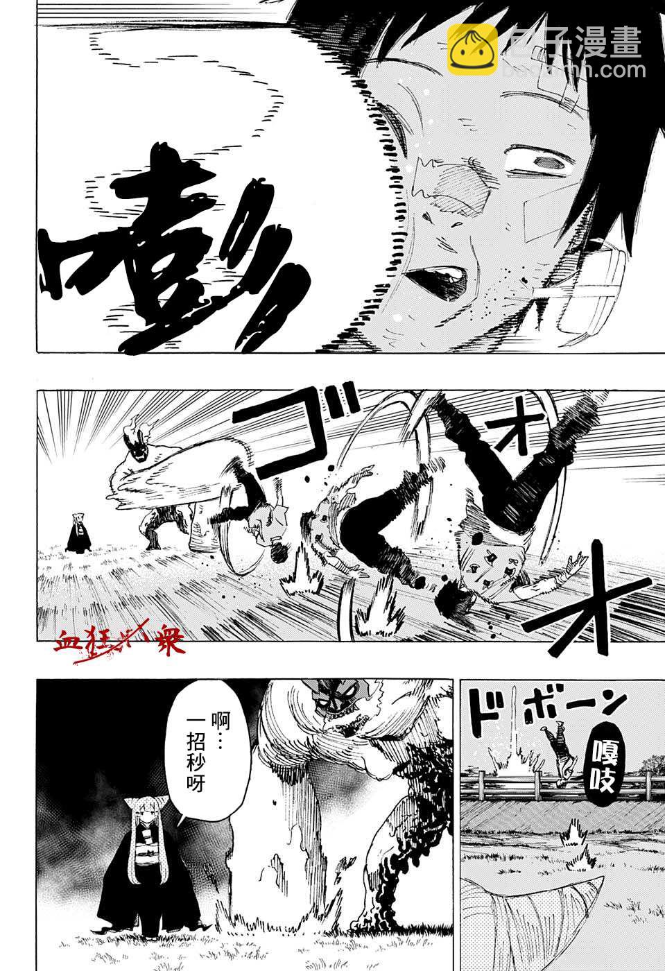 妖物 - 第2話 - 2