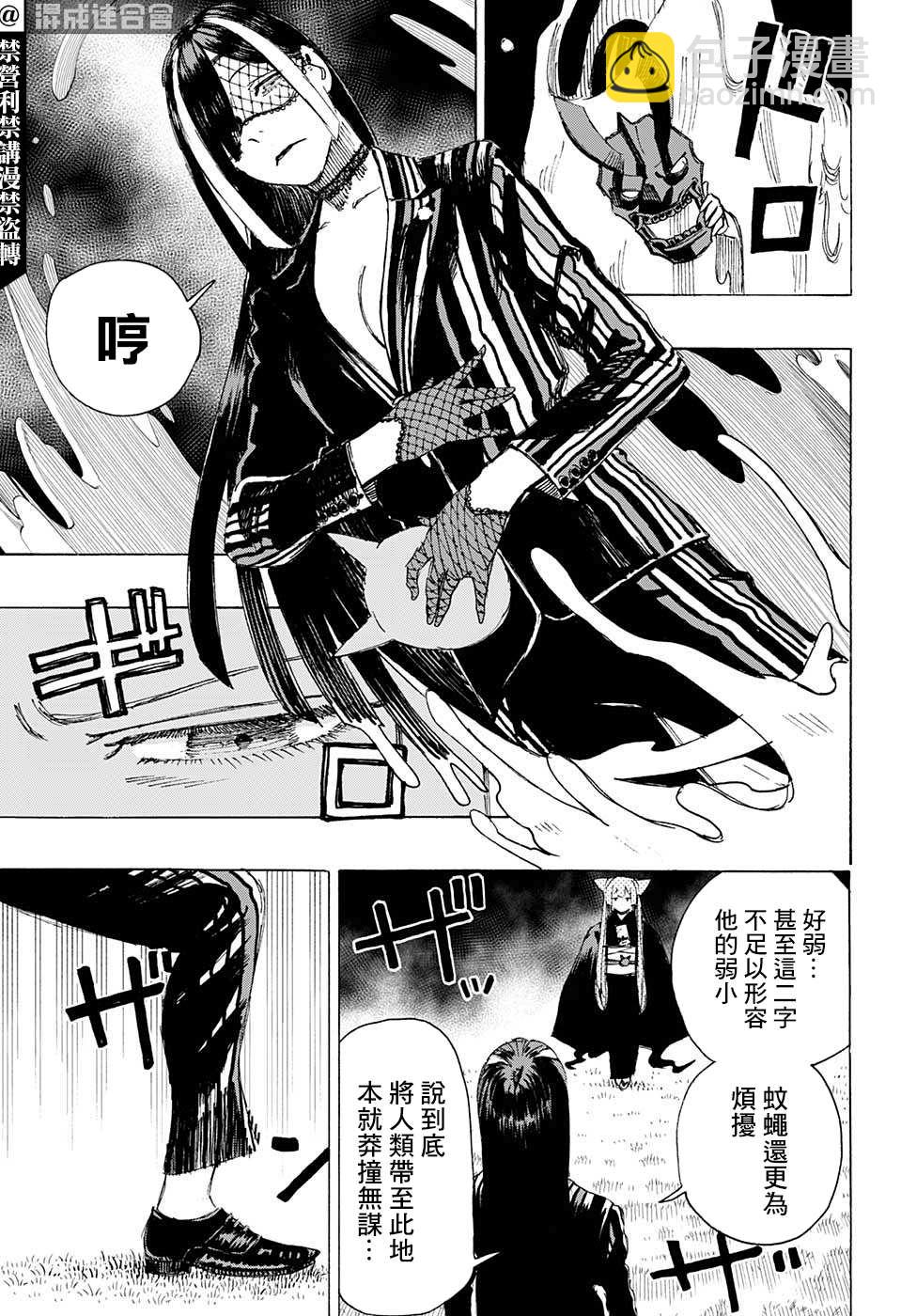 妖物 - 第2話 - 3