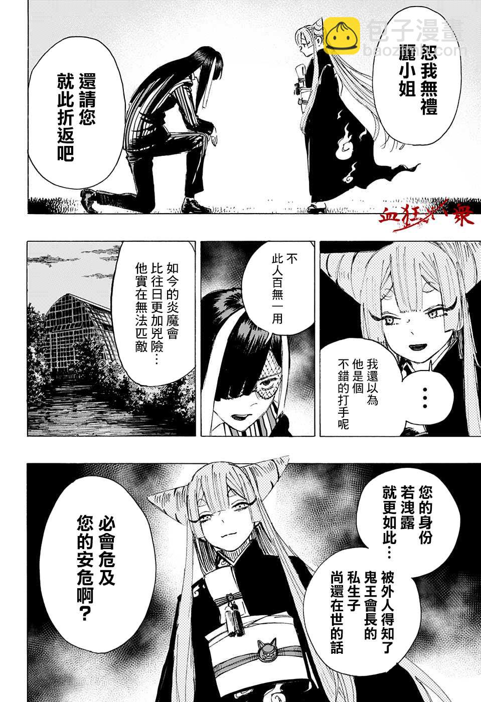 妖物 - 第2話 - 4