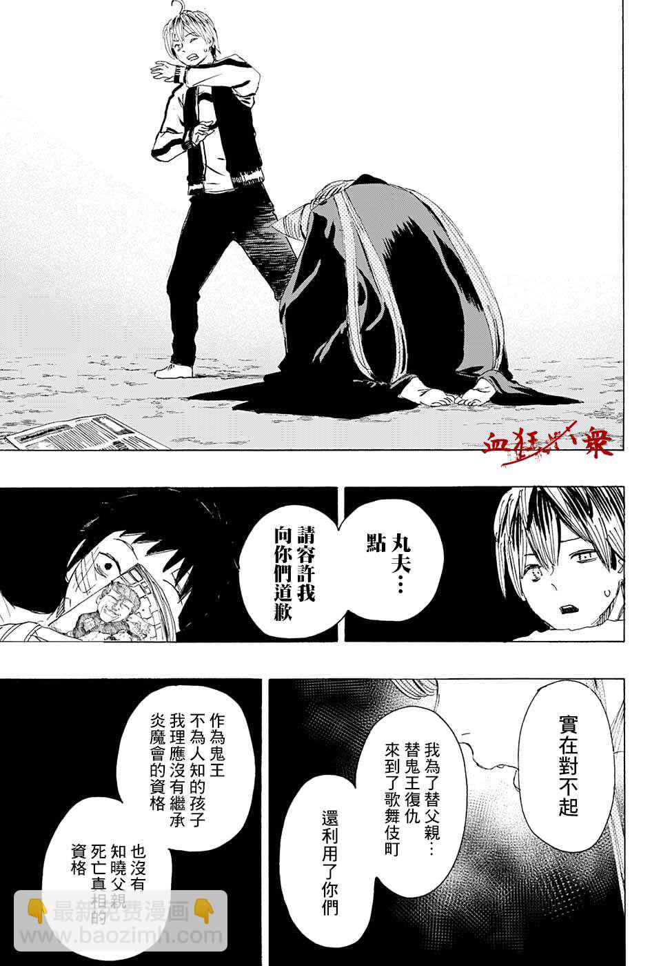 妖物 - 第11話 - 1
