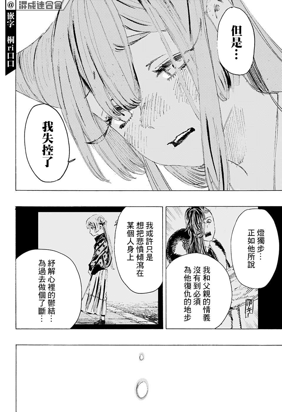 妖物 - 第11話 - 2