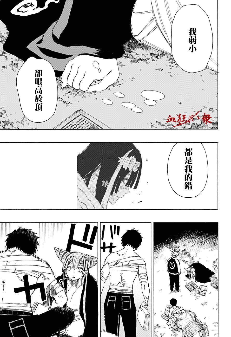 妖物 - 第11話 - 3