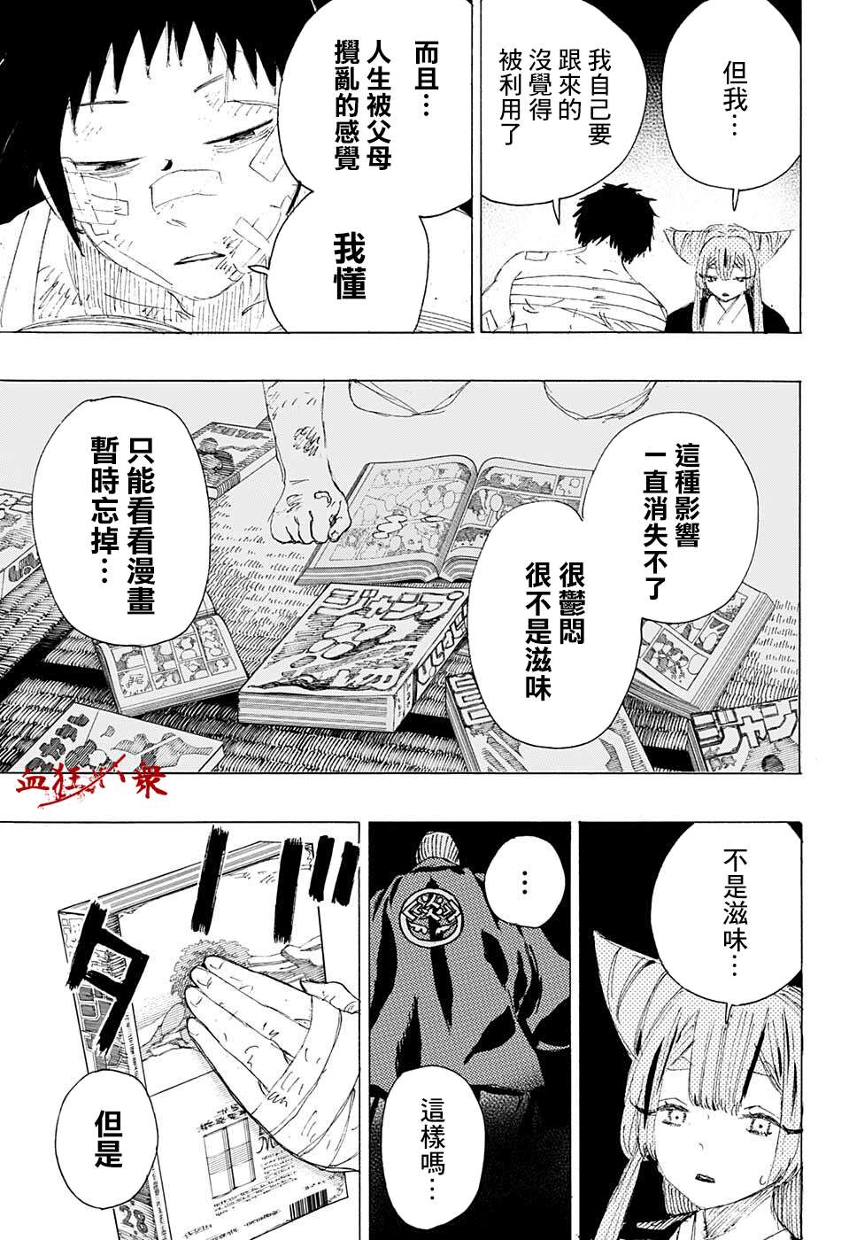妖物 - 第11話 - 5