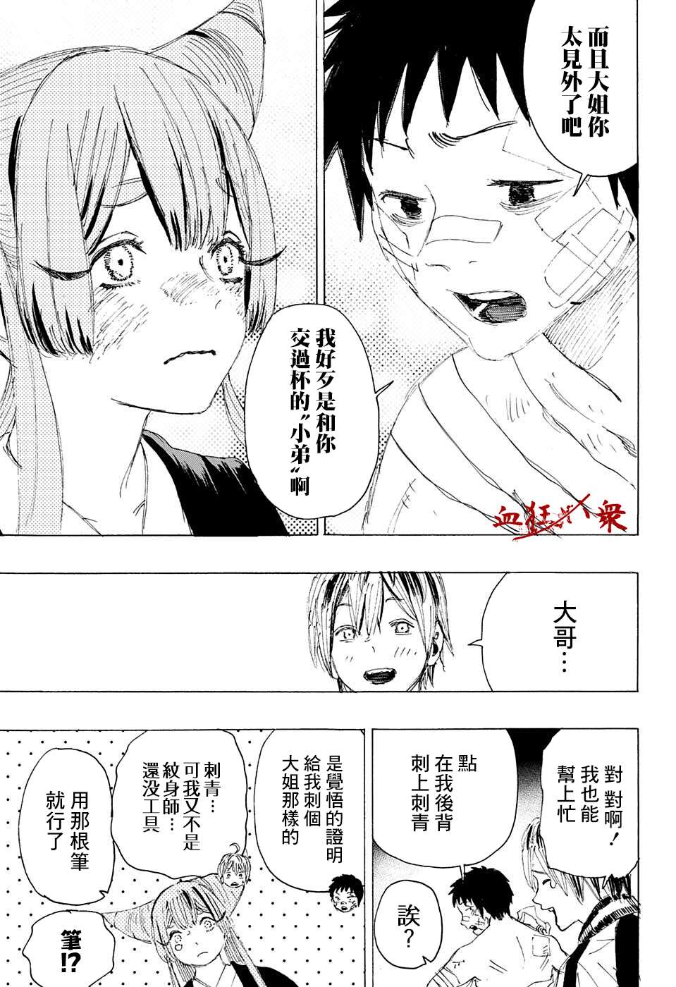 妖物 - 第11話 - 2