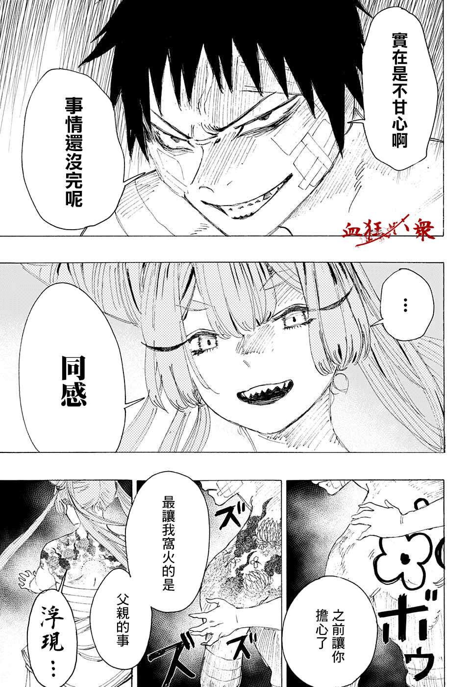 妖物 - 第11話 - 4
