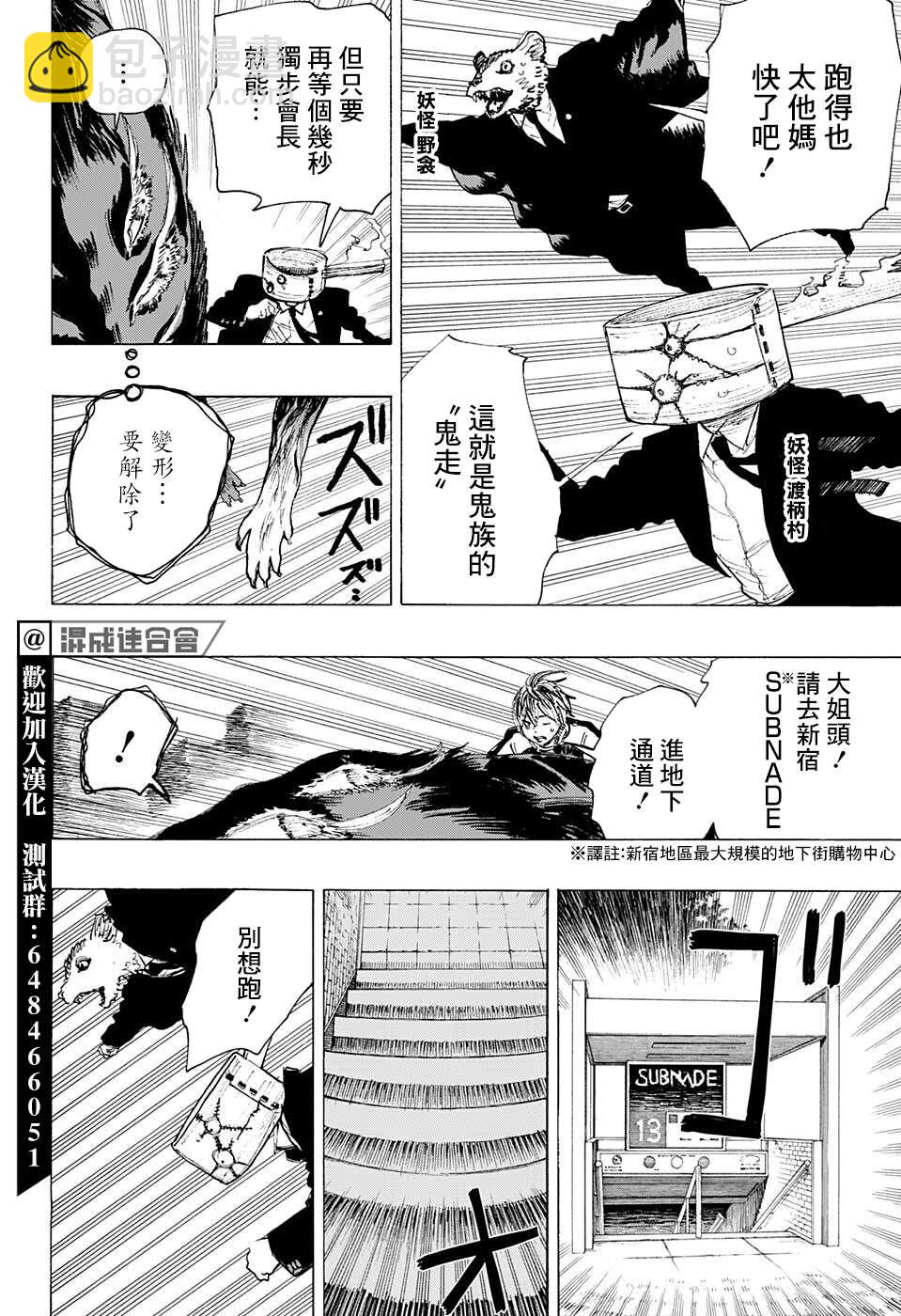 妖物 - 第11話 - 2