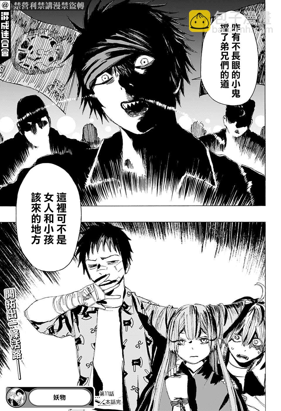 妖物 - 第11話 - 2