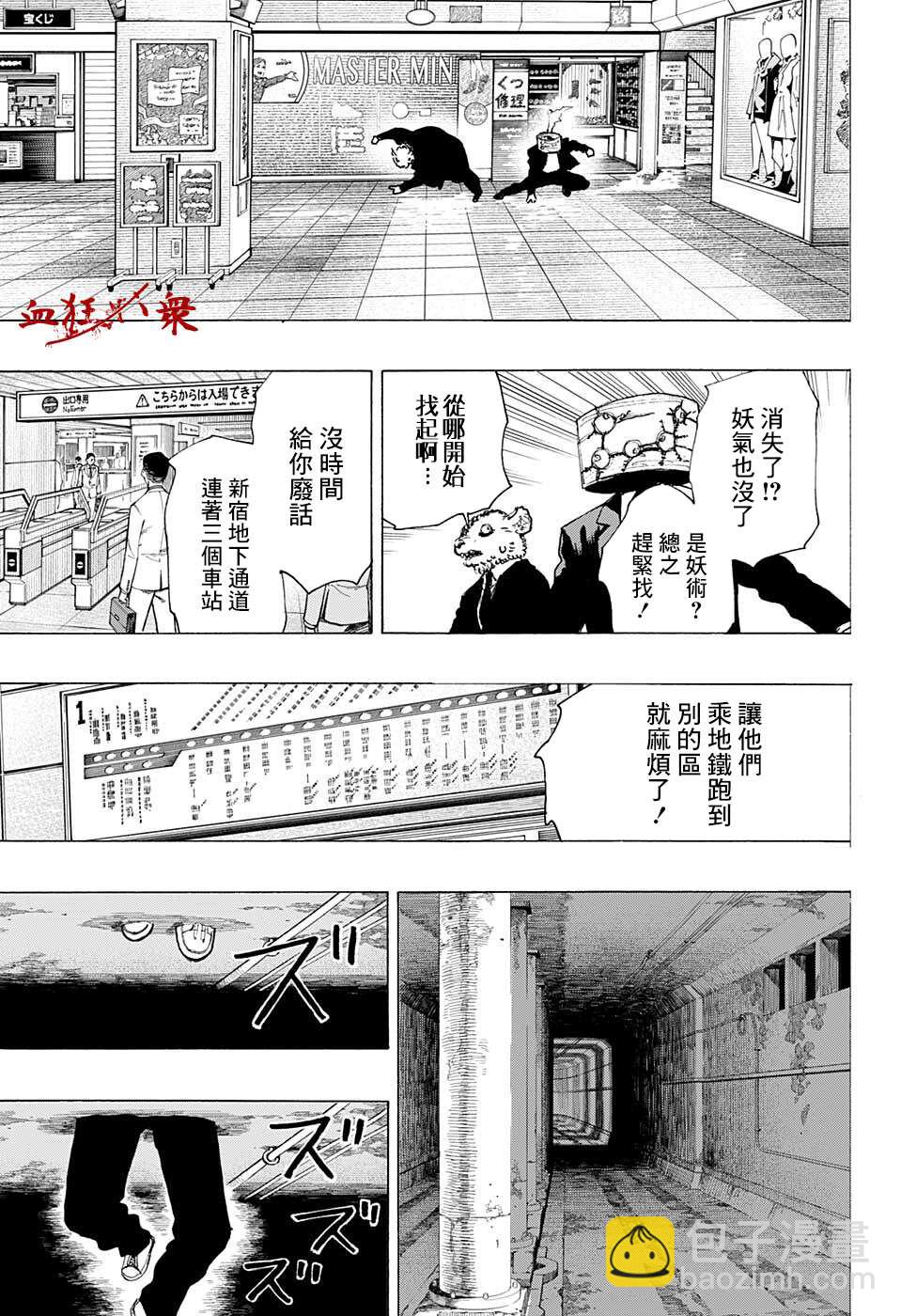 妖物 - 第11話 - 3