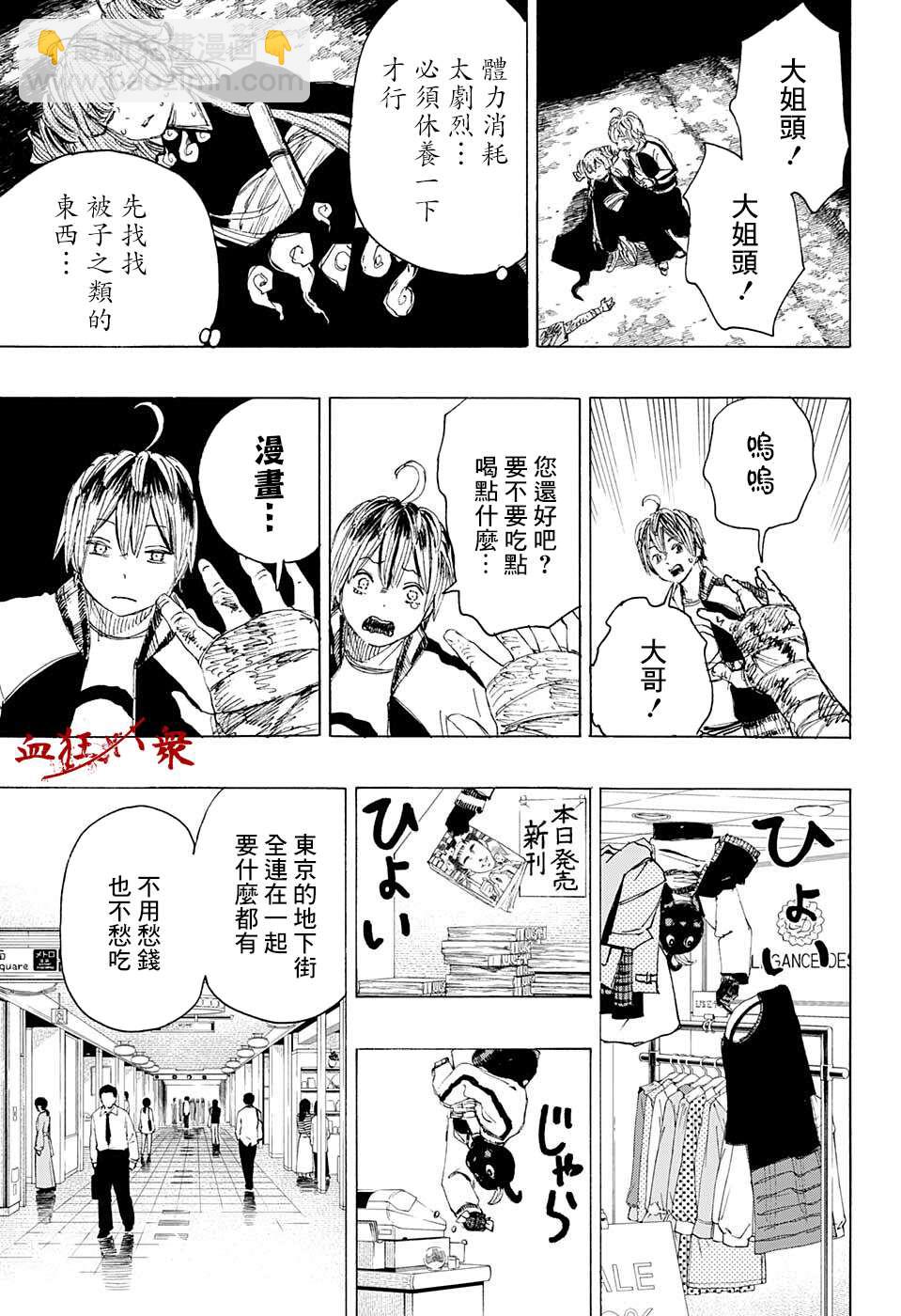 妖物 - 第11話 - 5