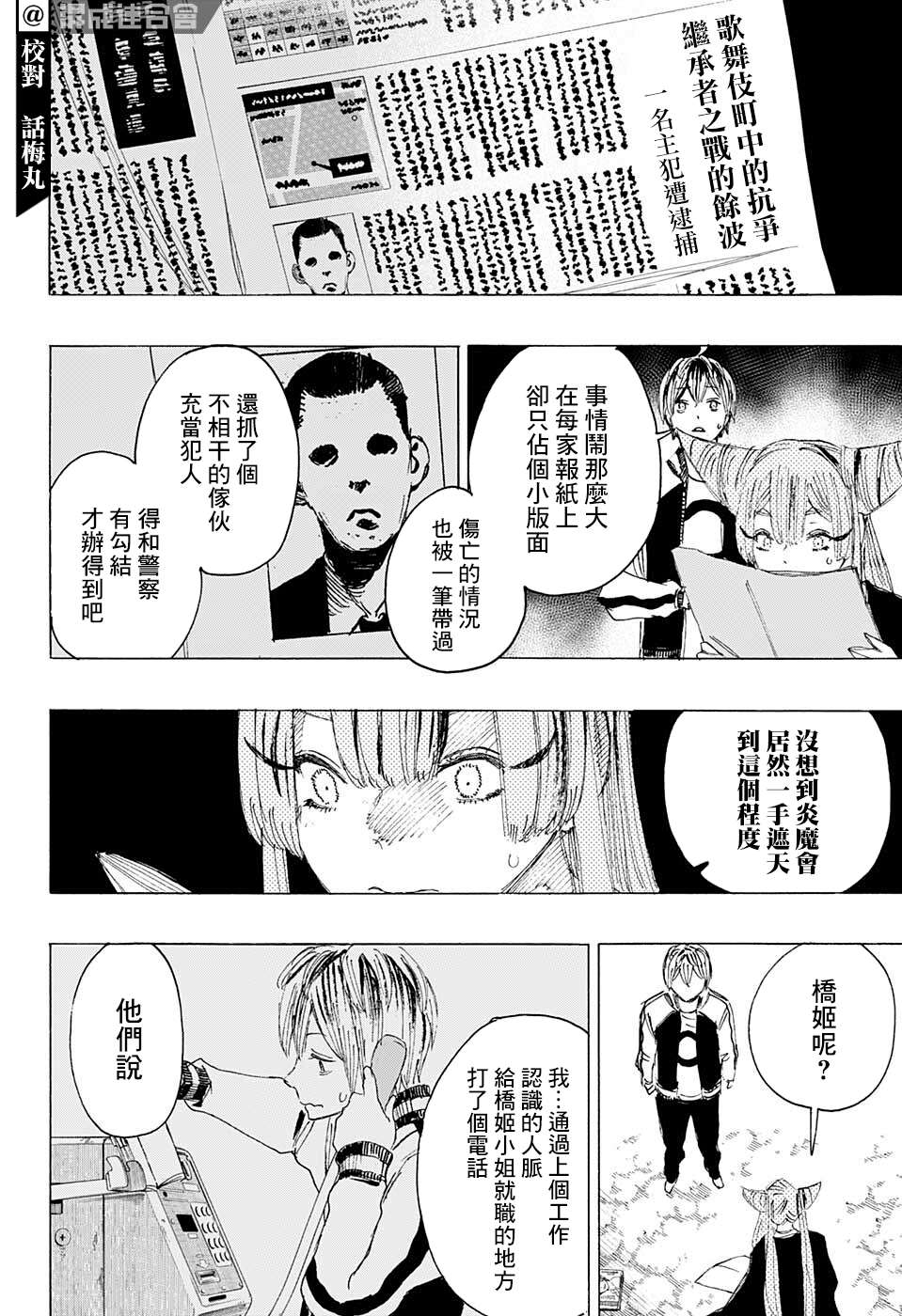 妖物 - 第11話 - 3