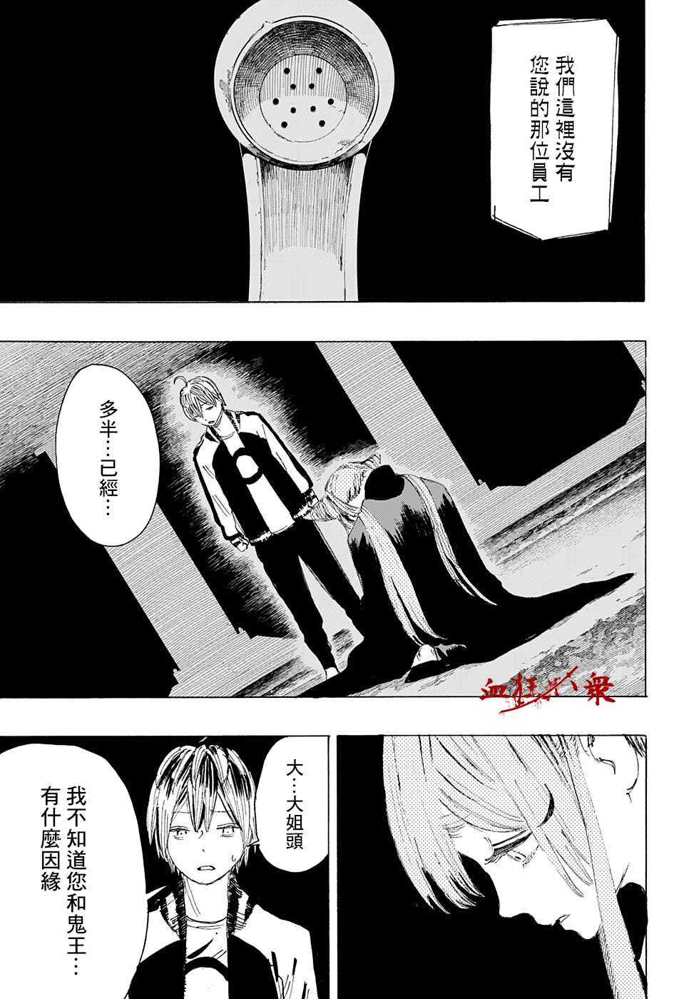 妖物 - 第11話 - 4