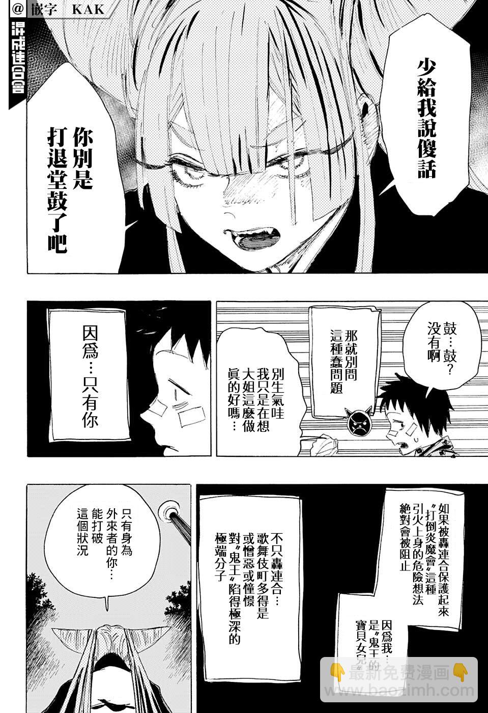 妖物 - 第16話 - 2