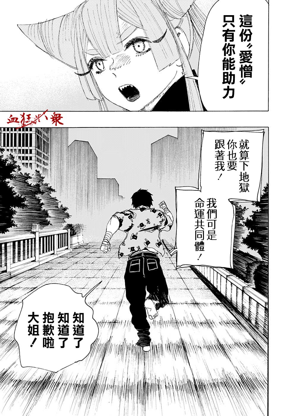 妖物 - 第16話 - 3