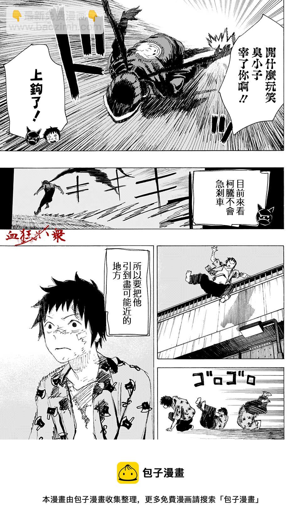 妖物 - 第16話 - 1