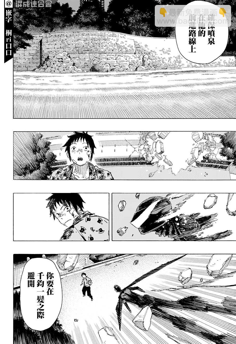 妖物 - 第16話 - 2