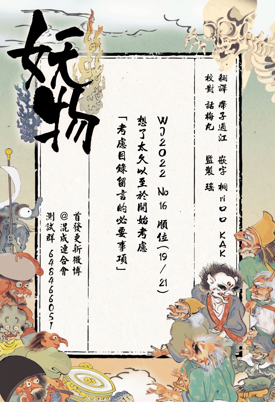 妖物 - 第16話 - 3